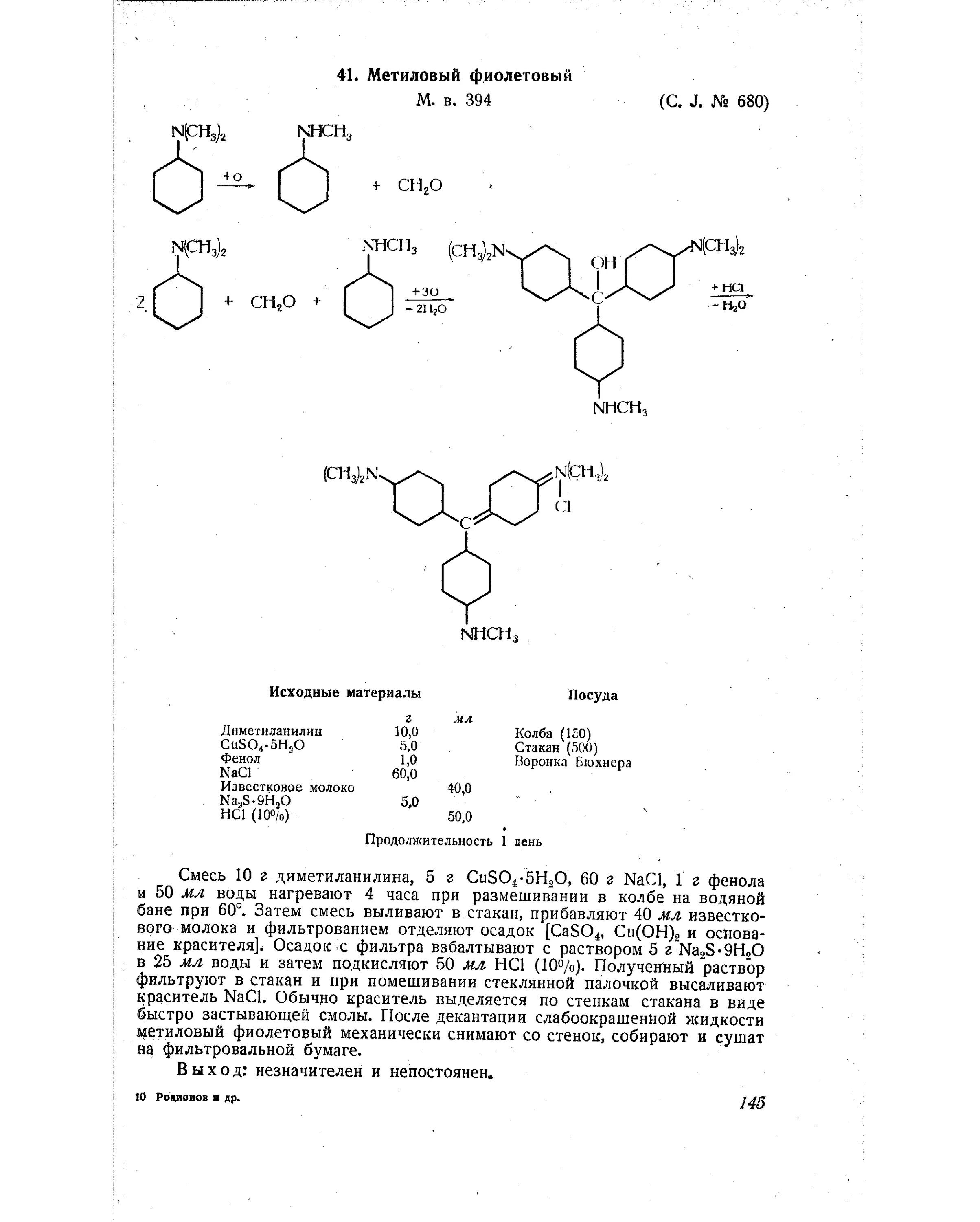Фиолетовый формула. Метиловый фиолетовый структурная формула. Кристаллический фиолетовый краситель. Мезоформула. Фон для презентации химия.