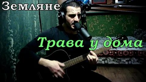 Земляне и снится нам