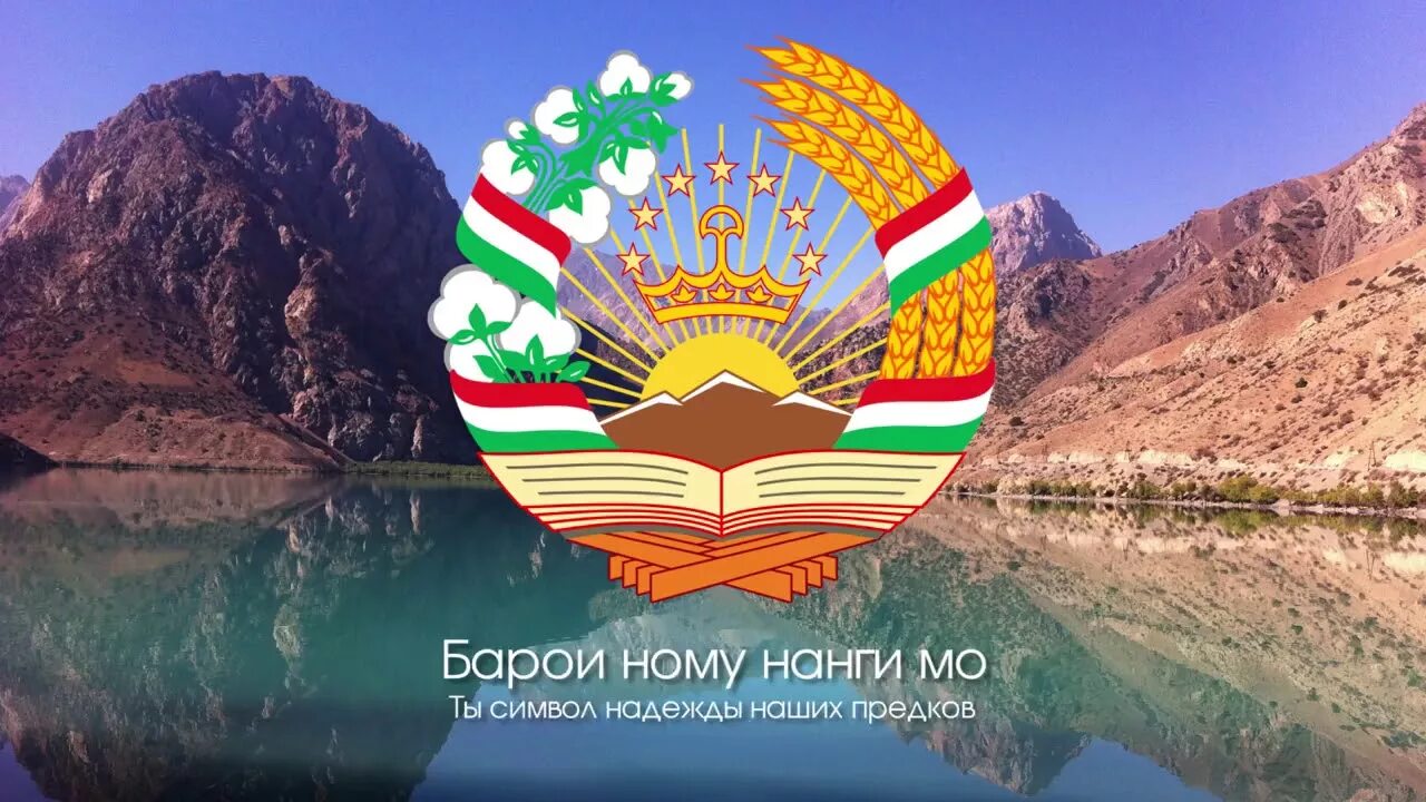 Таджикистан мой родной город. Таджикистан мой край родной. Мой край таджикистан. Таджикистан мой край родной. Таджикистан мой край родной.