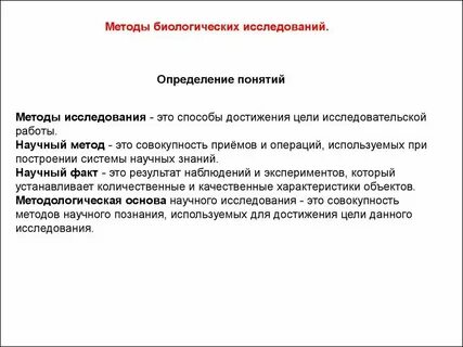 Понятие и метод определения