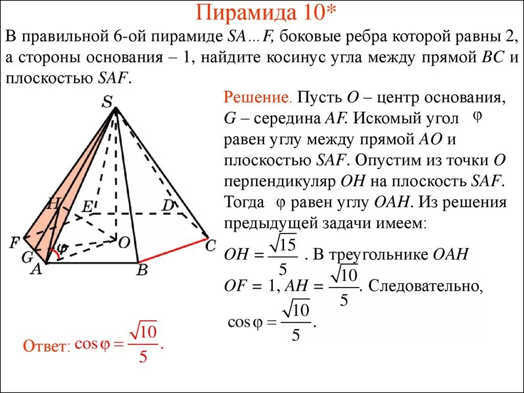 Боковое ребро пирамиды как найти через высоту. Угол между гранью и основанием правильной четырехугольной пирамиды. Высота боковой грани правильной четырехугольной пирамиды. Угол между боковой гранью и основанием пирамиды. Что лежит в основании правильной шестиугольной пирамиды.