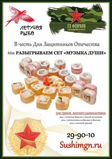 Суши 23