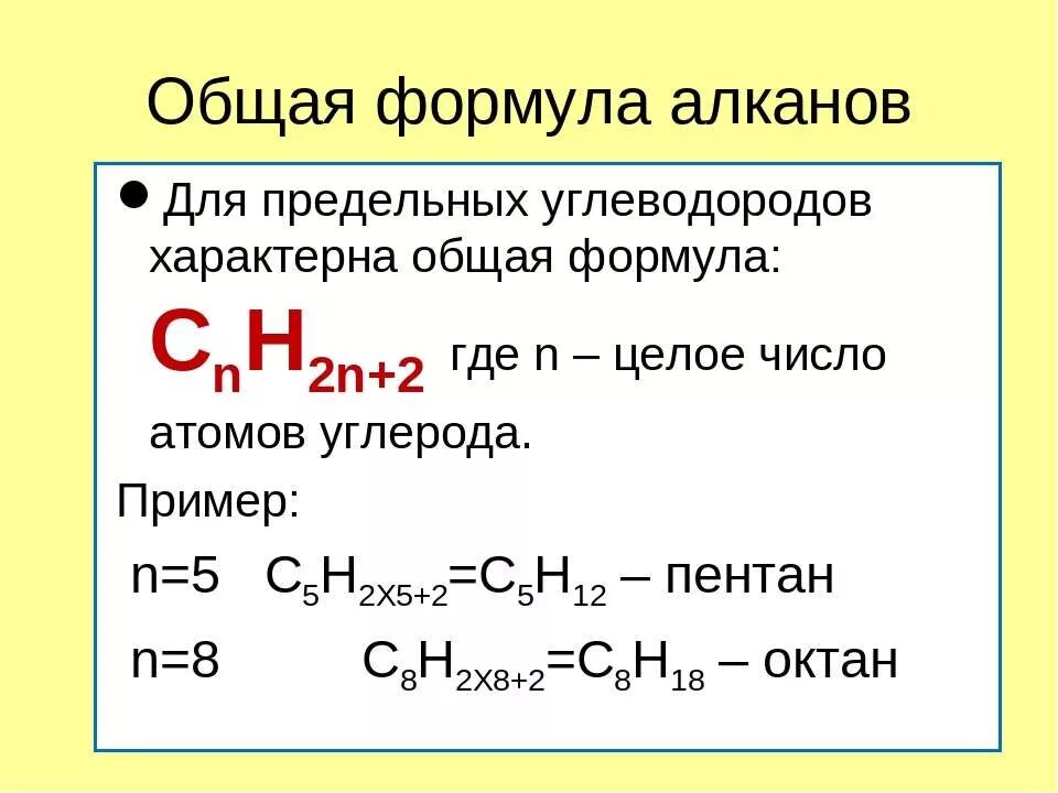 Написать молекулярную формулу алкенов. Общая формула алканов и примеры. Общая формула класса алканов. Общая формула алканов 10 класс. Общая формула алканолов.