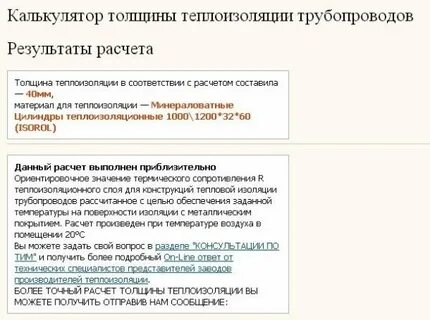 Калькулятор изоляции
