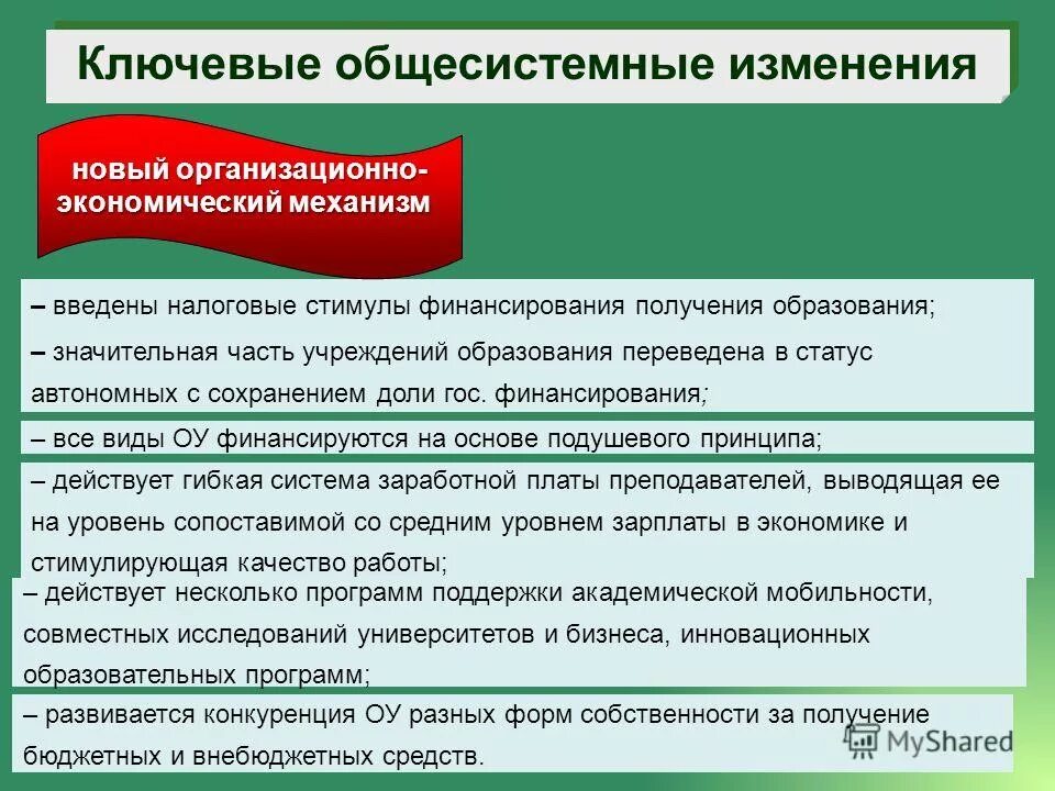Налоговые стимулы. Перечислите основные формы получения образования. Формы получения образования и формы обучения. Получить образование перевод. Квалификация это введение.