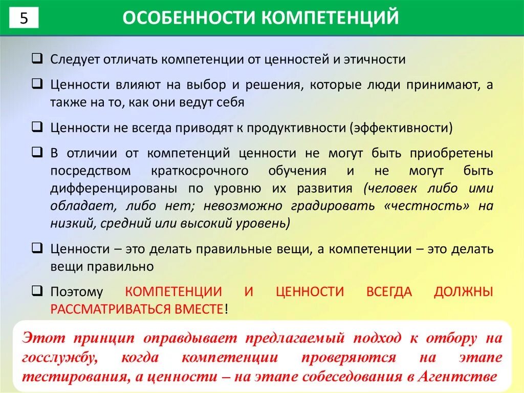 Запрос компетенций. Компетенции. Компетенция это. Что означает понятие компетенция. Особенности компетенции.