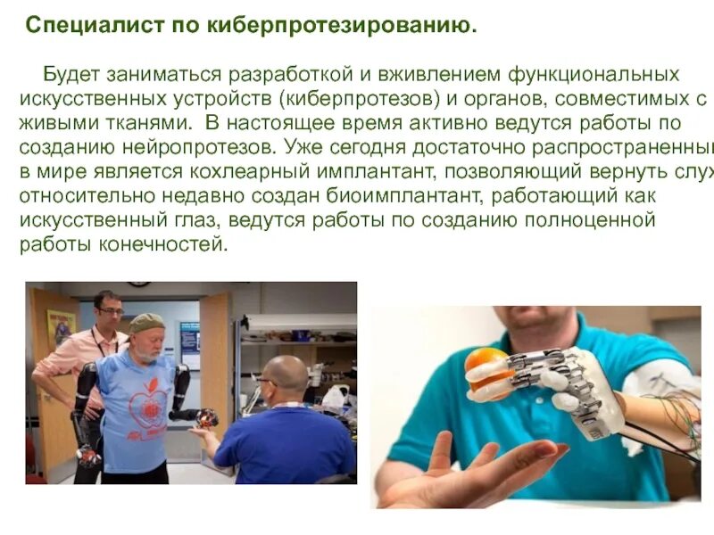 Бионические протезы профессия. Бионика в робототехнике. Хью герр - biomechatronics. Необычные протезы. Разработчик имплантов.