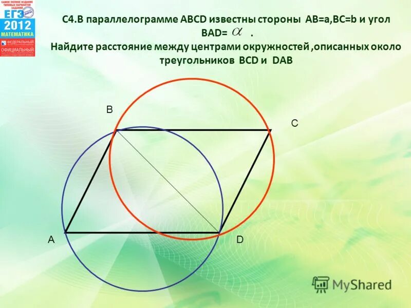 Можно ли описать окружность параллелограмм. Окружность описанная около параллелограмма. Можно ли описать окружность параллелограмм. Описанная окружность центр окружности описанной около треугольника. Окружность описанная около параллелограмма.