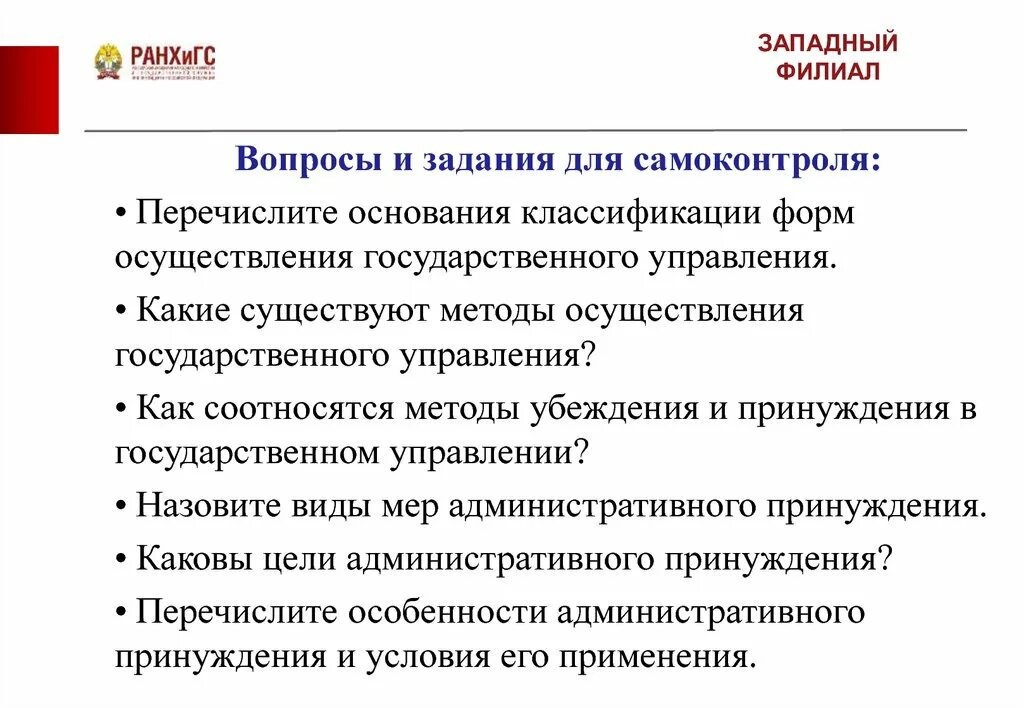 Административное убеждение пример. Административное убеждение пример
