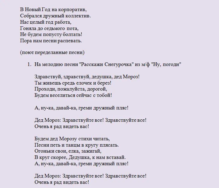 Сценарий на новогодний корпоратив с приколами. Прикольные сценки на корпоратив. Новогодний сценарий для корпоратива взрослых смешной. Сценарий на новый год для взрослых.