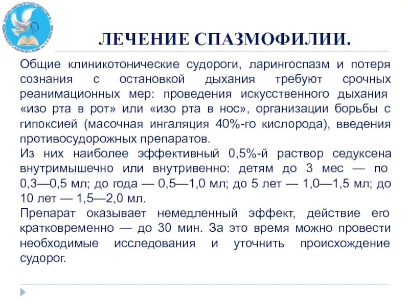 Проявление спазмофилии. Профилактика спазмофилии. диагностика спазмофилии. профилактика спазмофилии у детей. характерный признак спазмофилии у детей.