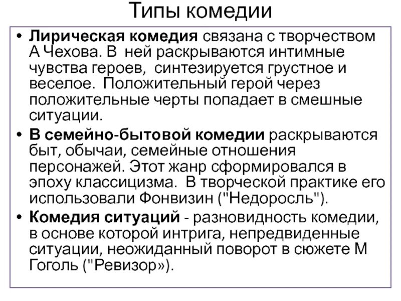 Сочинение по комедии д и фонвизина недоросль. Комедия это в литературе 8 класс. Комедия презентация. Высокая комедия это в литературе. Комедия описание жанра.
