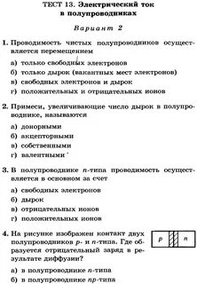 Тест полупроводники 10 класс физика