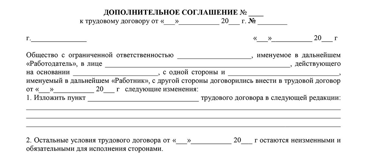 Оформление дополнительного соглашения к договору. Доп соглашение к договору образец заполнения. Доп соглашение к трудовому договору ИП образец. Образец заполнения дополнительного соглашения к трудовому договору. Дополнительное соглашение к договору образец заполненный.