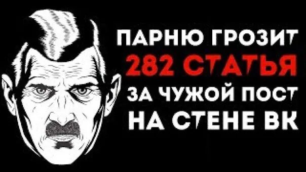 Ст 282. 282 Статья УК. Ст 282 УК РФ. Статья 282 уголовного кодекса. Гражданин гражданину рознь