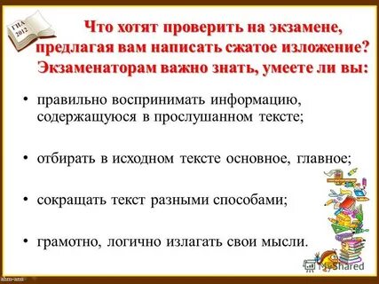 Изложении гиа