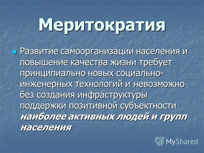 меритократия примеры стран. меритократия идей. меритократия. идеология меритократии. меритократические принципы.