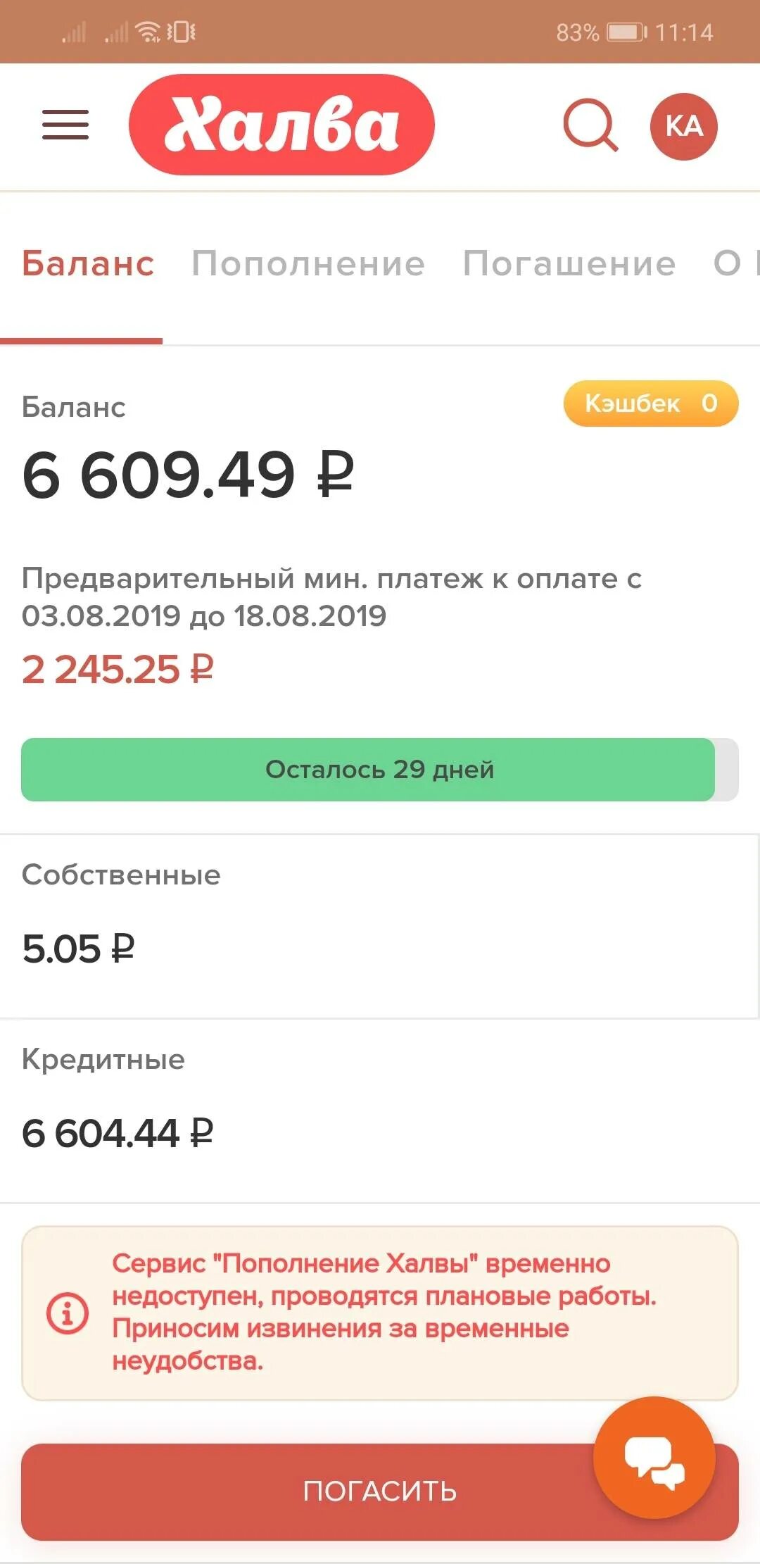 Переводим долги по кредиткам на халву. Баланс карты халва. Баланс карты. Карта халва график платежей. Пополнить карту халва.