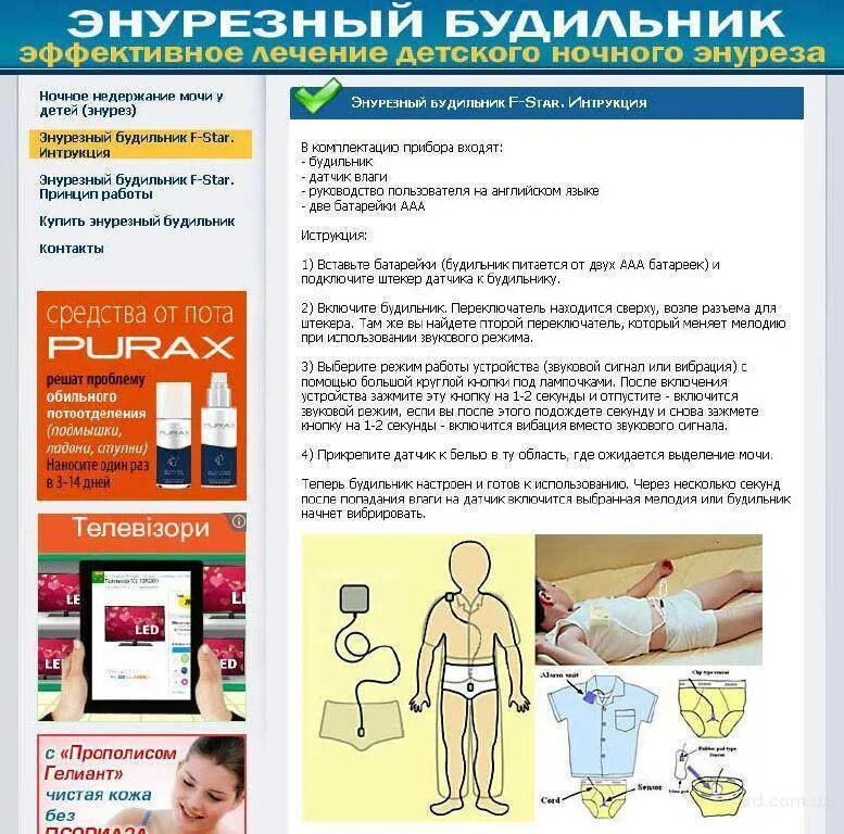 Какие лекарства пить при недержании мочи. Ночной энурез лекарства. лекарство от детского энуреза ночного. памятка недержание мочи. энурез профилактика.