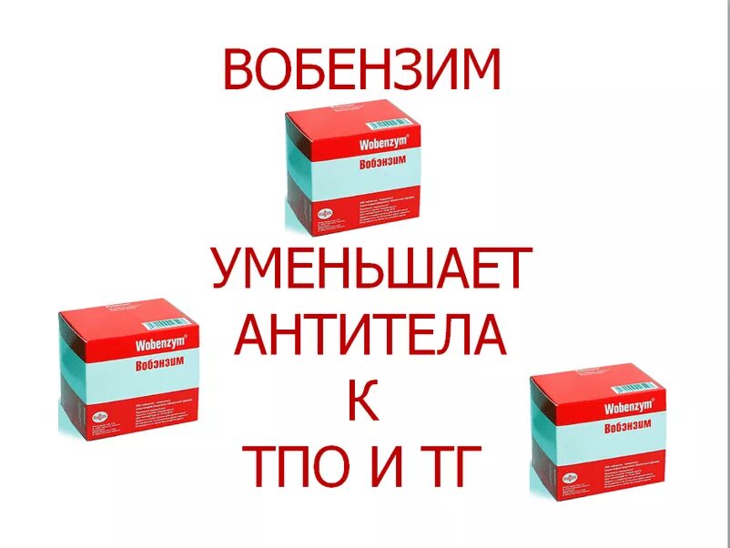 Повышенный анти. Лекарство для понижения ТТГ. Лекарство для снижения антител. Таблетки для повышенного ТТГ. Как снизить антитела.