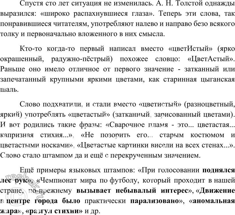 Изложение универсального рецепта того как выбрать правильный. Триумфальная арка изложение. русский язык изложение триумфальная арка. изложение штампы. триумфальная арка изложение 8 класс русский.