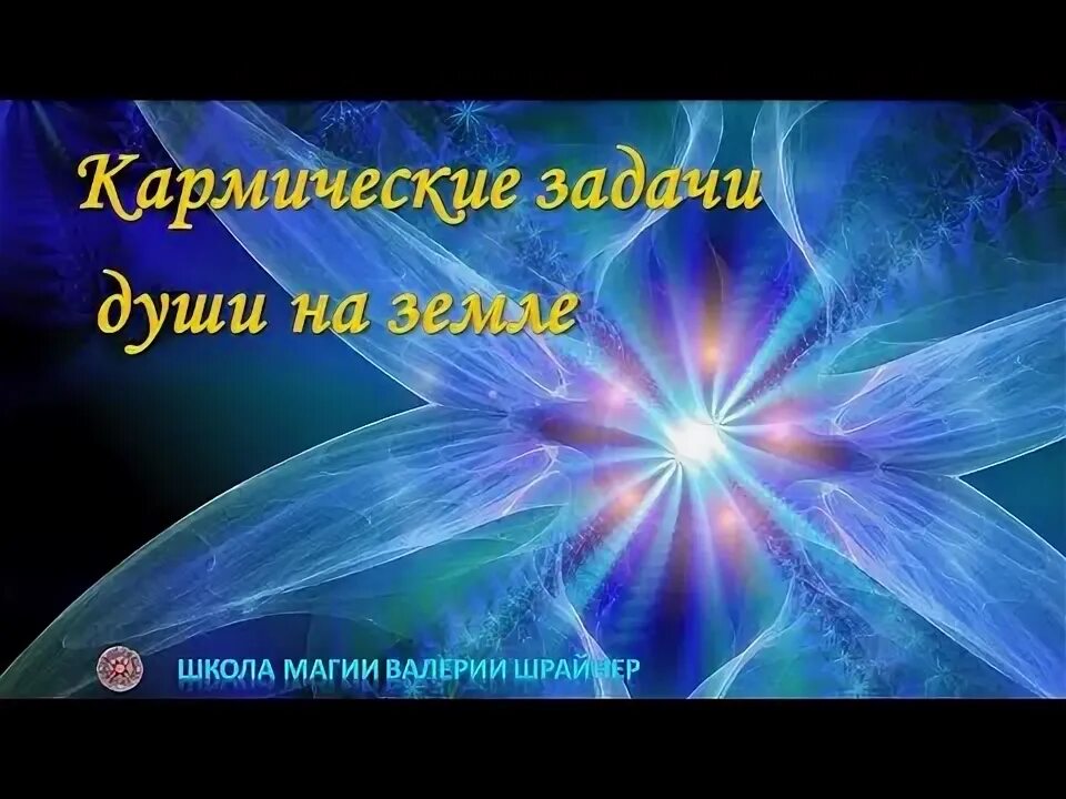 Зеленая аура человека значение. Задачи души. 15 аркан в матрице совместимости. Учение грабового о гармоничном развитии. Кармические задачи души.