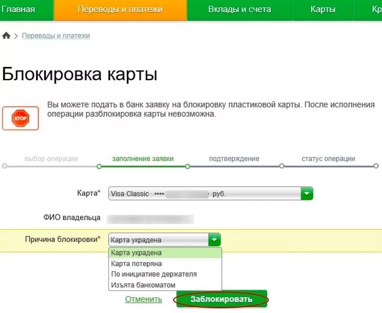 Невозможно закрыть счет. Карта заблокирована. Карта заблокирована Сбер. Если заблокировали карту Сбербанка. Если карту заблокировали.