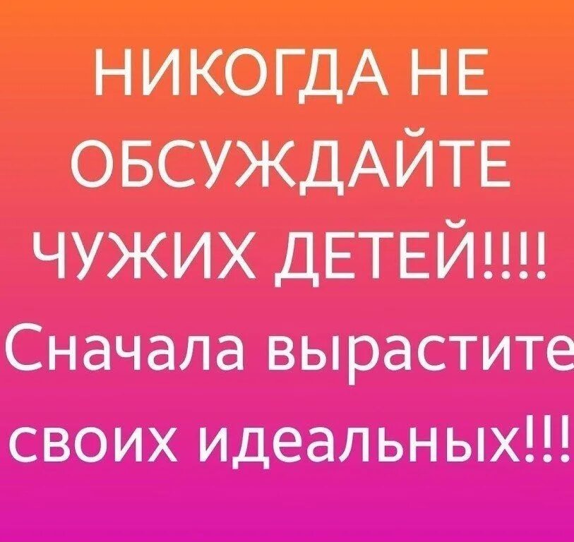 Некоторые умеют воспитывать чужих детей а своих не умеют. Картинки про тех кто учит как воспитывать ребенка. Животные воспитывают чужих детенышей. Растят чужих детей. Что за мода растить чужих детей.