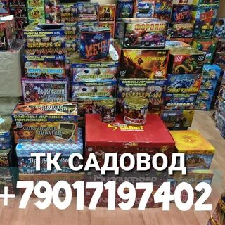 Салют садовод