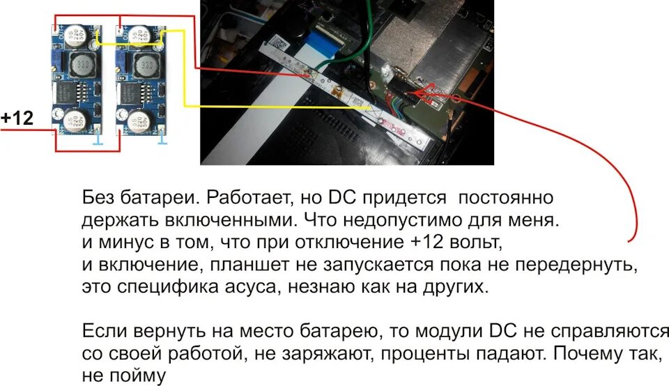 Может ли ноутбук работать без аккумулятора. Питание планшета без батареи. подключение планшета без акб. питание планшета без батареи схема. запуск планшета без аккумулятора.