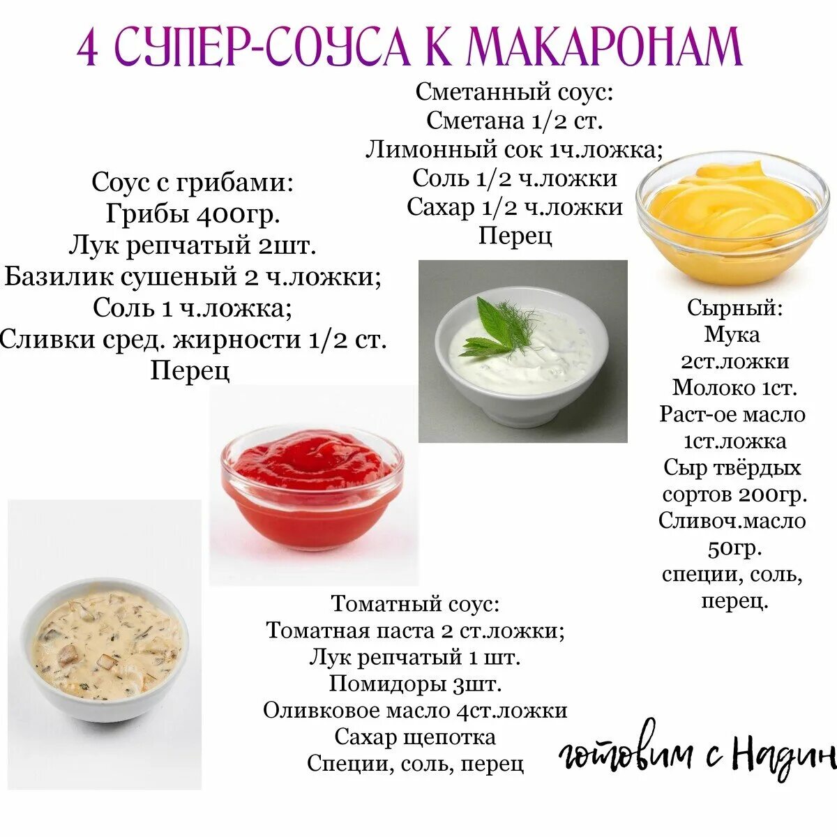 Какие соусы можно при похудении. Какие соусы можно при похудении