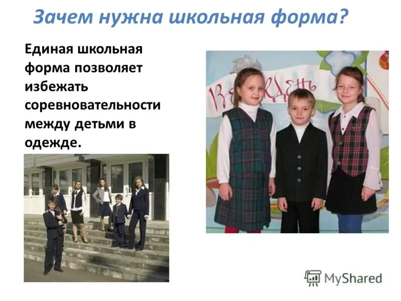 Приведи примеры школьных