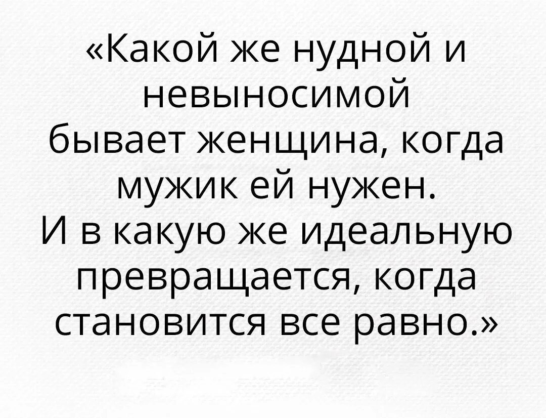 Если женщина перестала выносить вам мозг. Если женщина не выносит мозг. Если женщинаперестала вынлсить созг. Цитаты если девушка тебе выносит мозг.