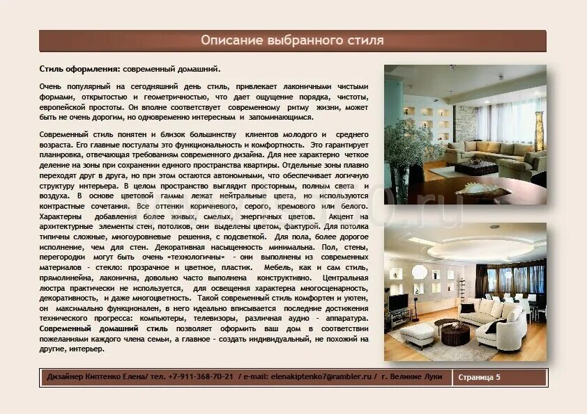 презентация дизайнера интерьера. сообщение о стиле кухни. презентация дизайнера интерьера. презентация проекта интерьера. краткое описание дизайна.