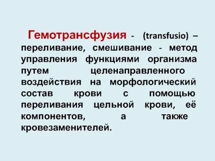 Синдром массивной гемотрансфузии