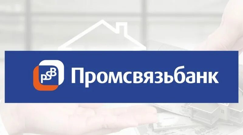 Промсвязьбанк калькулятор ипотеки