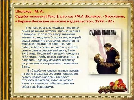 Читать произведение судьба человека кратко