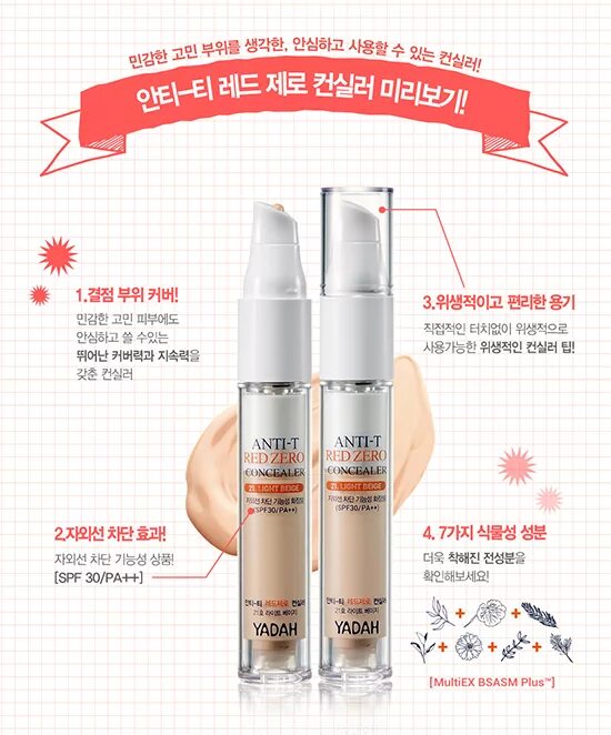 Anti t red zero. Yadah anti-t red zero concealer. yadah корректор. консилер для проблемной кожи. консилер для проблемной кожи с акне.
