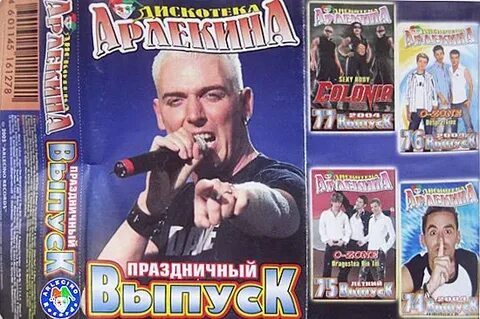 Слушать весь дискотека арлекина