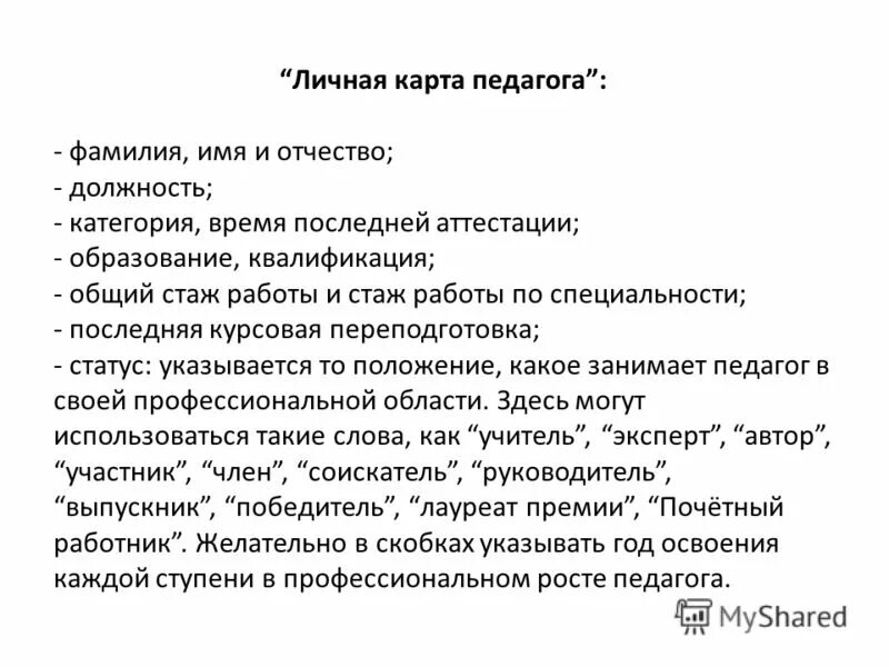 фамилия имя отчество начальника. фамилия имя и отчество руководителя. фамилия директора. фамилия имя отчество дата рождения место рождения. руководитель фио должность примеры.