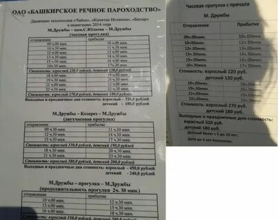 18 расписание с дружбы