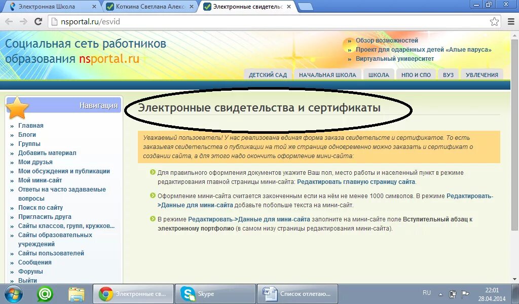 Мини сайт социальной сети работников. Социальная сеть работников образования. Минисайт социальной сети работников образования. Подзаголовок мини сайта. Мини.