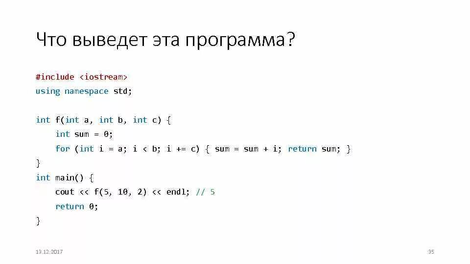 Print a b c что выведет
