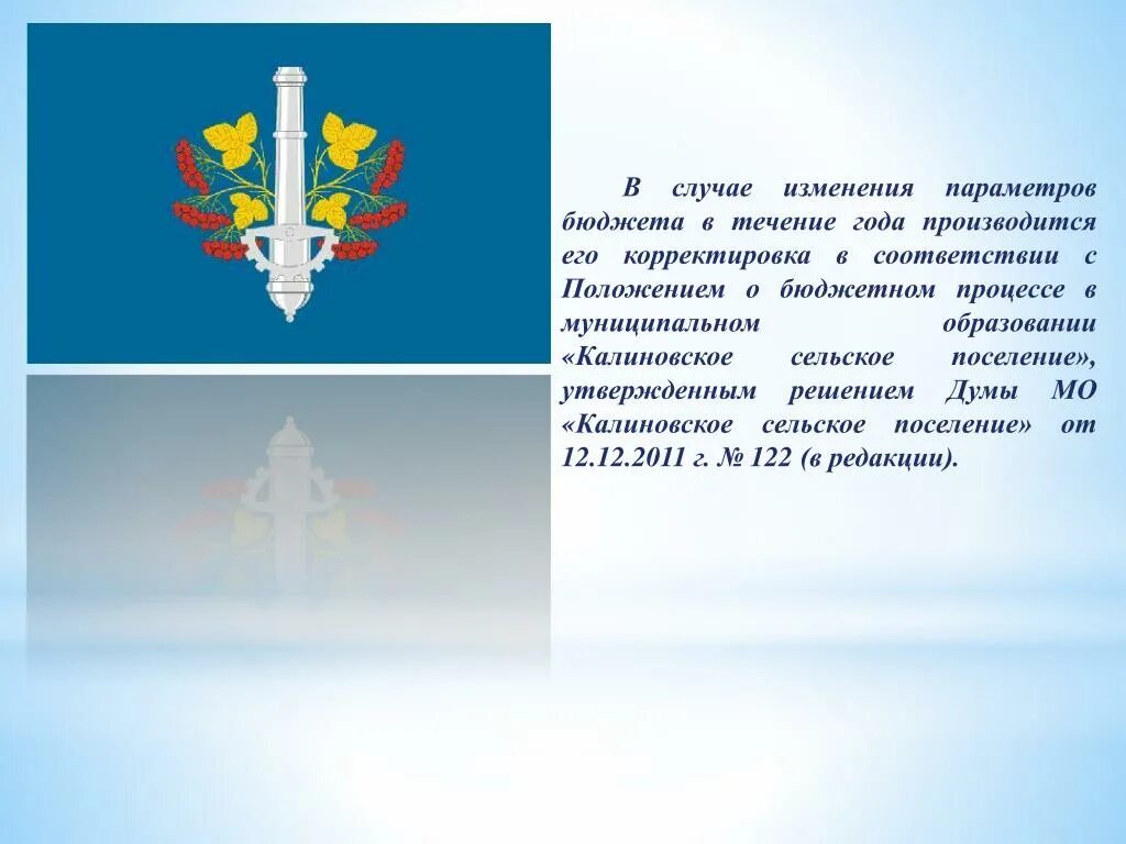 Калиновское сельское поселение свердловская область. Зоны санитарной охраны источников водоснабжения. Серпухов калиновское сельское поселение герб. Калиновское свердловская область. Калиновское сельское поселение свердловская область.