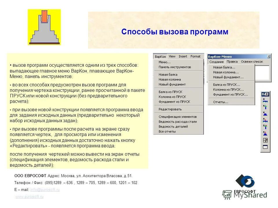 Вызывающая программа. Вызывающая программа