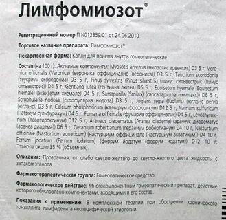 Как принимать лимфомиозот в каплях взрослым