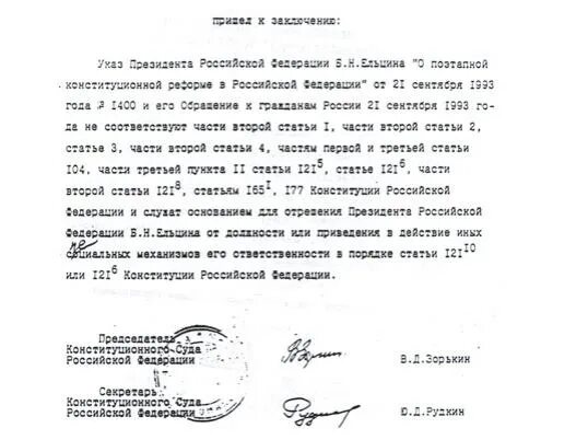 Ельцин издает указ. Указ Путина о неприкосновенности президента Ельцина. Часы от президента Ельцина.