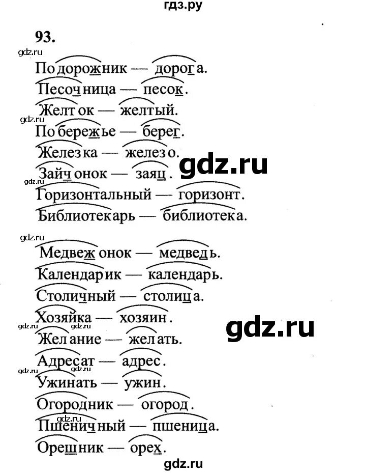 Упражнения по русскому языку 4 класс Канакина 2 часть упражнение 93. Упражнение 93. Русский язык 4 класс домашнее задание.