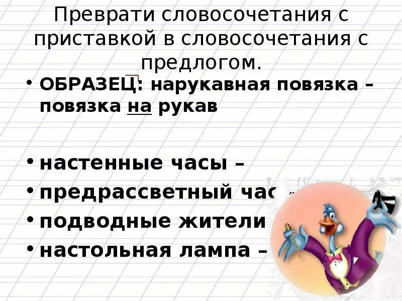 Дифференциация предлогов и приставок. Словосочетания с предлогами. Словосочетания с предлогом и приставкой. Дифференциация предлогов и приставок 2 класс.