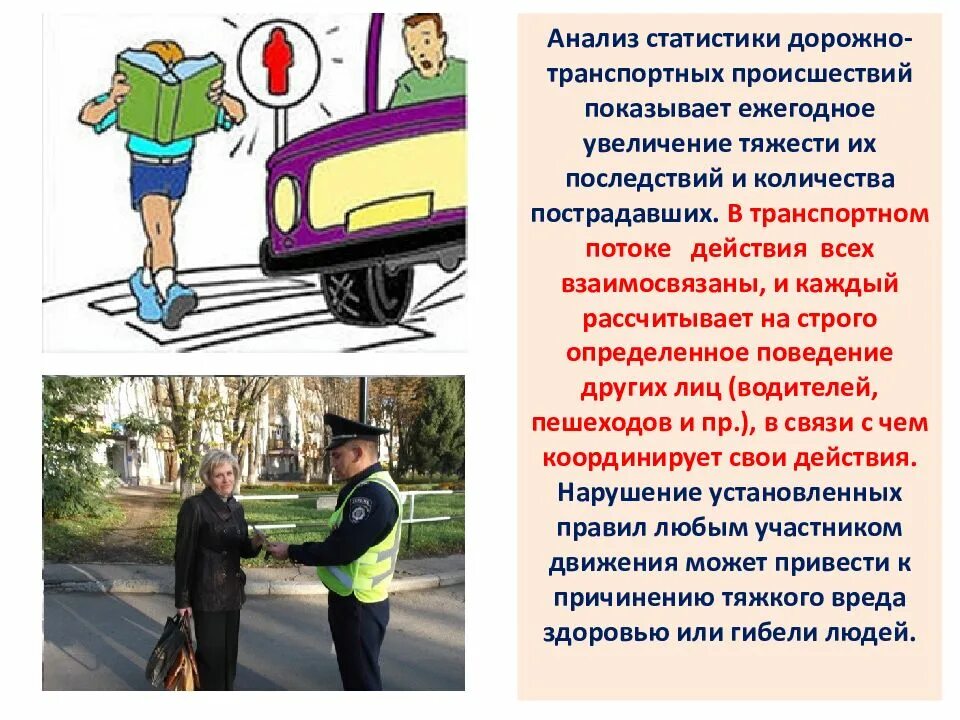 Переход в неположенном месте коап